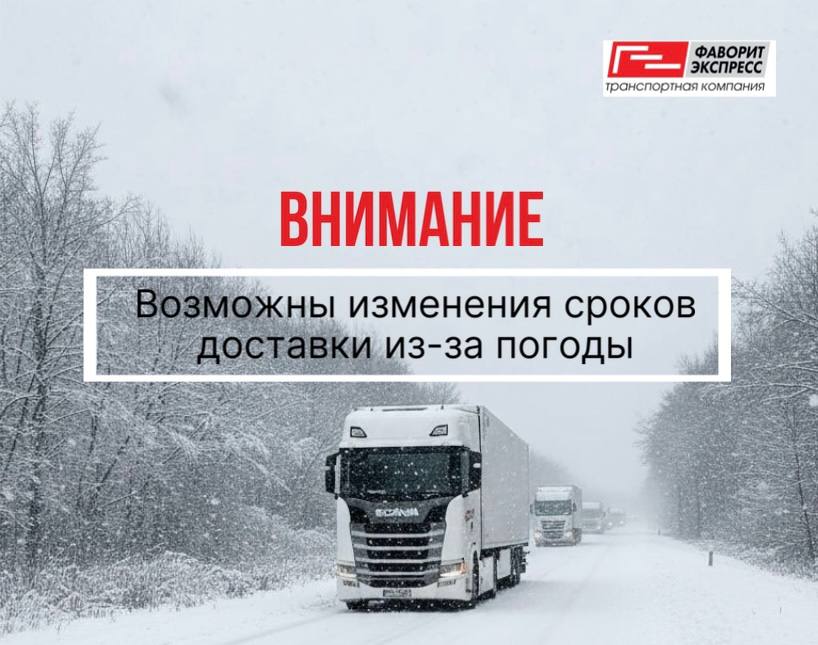 В связи с неблагоприятным прогнозом погоды 
