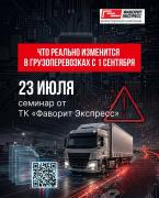 Перевозочные документы постепенно переходят в электронный формат