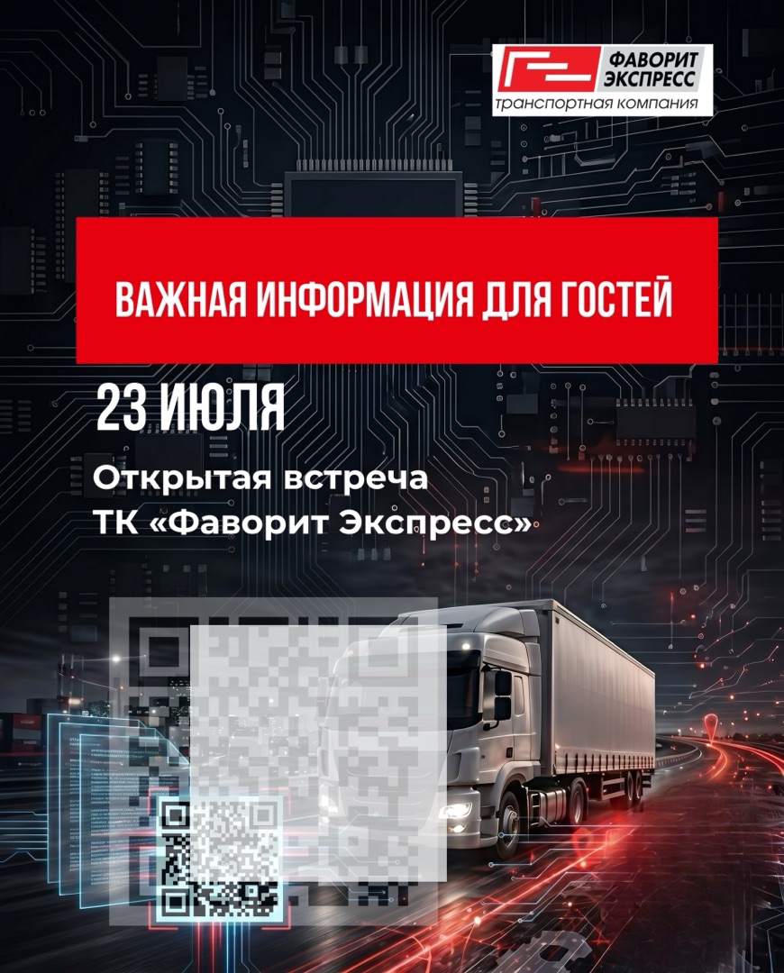 Важная информация для участников открытой встречи