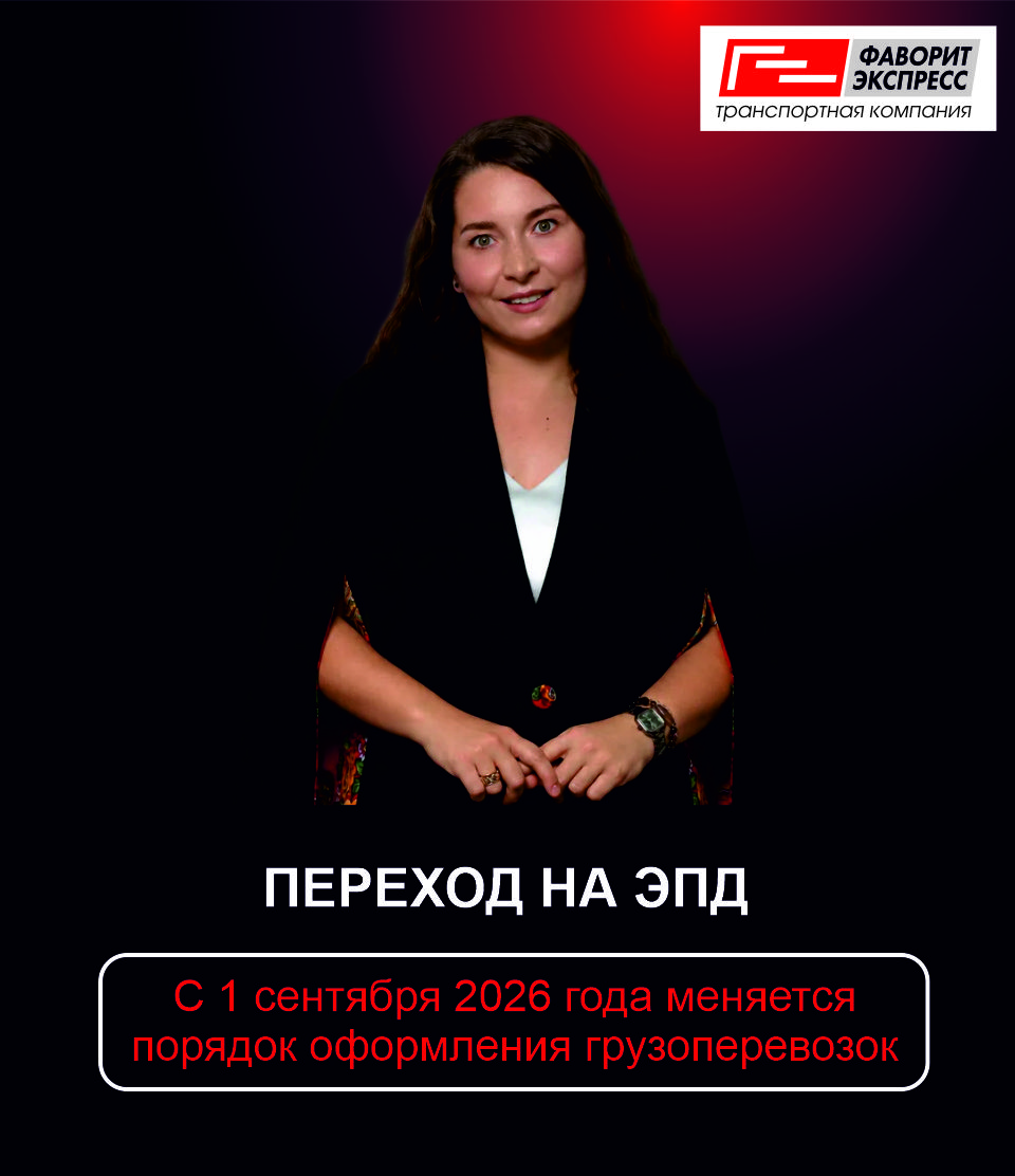 Переход на ЭПД