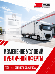 Уведомление об изменении существенных условий Договора